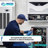 Мастер Холода Москва Ремонт Кондиционеров 731