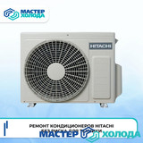 Мастер Холода Москва Ремонт Кондиционеров 745