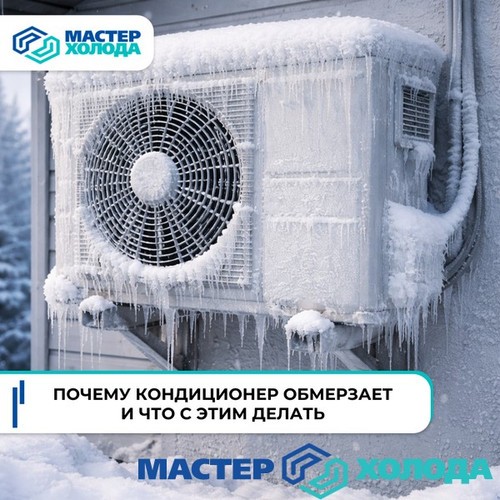 Мастер Холода Москва Ремонт Кондиционеров 746.jpg