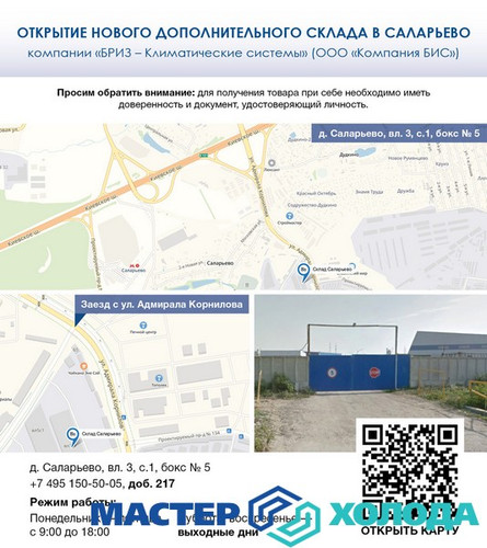 Мастер Холода Москва Ремонт Кондиционеров 823.jpg