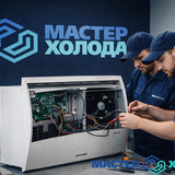 Мастер Холода Москва Ремонт Кондиционеров 819