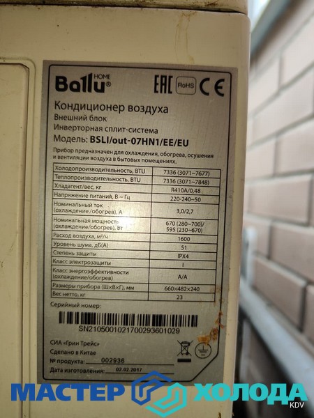 Мастер Холода Москва Ремонт Кондиционеров 492.jpg