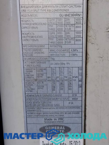 Мастер Холода Москва Ремонт Кондиционеров 514.jpg