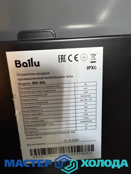 Мастер Холода Москва Ремонт Кондиционеров 529.jpg