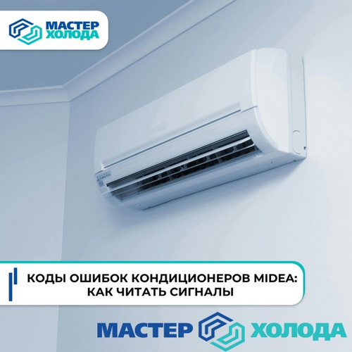 Мастер Холода Москва Ремонт Кондиционеров 51.jpg