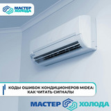 Мастер Холода Москва Ремонт Кондиционеров 51