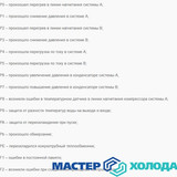 Мастер Холода Москва Ремонт Кондиционеров 70