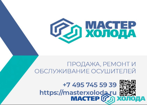 Мастер Холода Москва Ремонт Кондиционеров 751.jpg