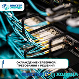 Мастер Холода Москва Ремонт Кондиционеров 684