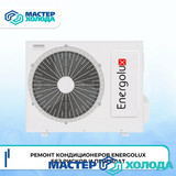 Мастер Холода Москва Ремонт Кондиционеров 682