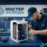 Мастер Холода Москва Ремонт Кондиционеров 691