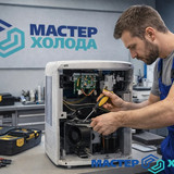 Мастер Холода Москва Ремонт Кондиционеров 689