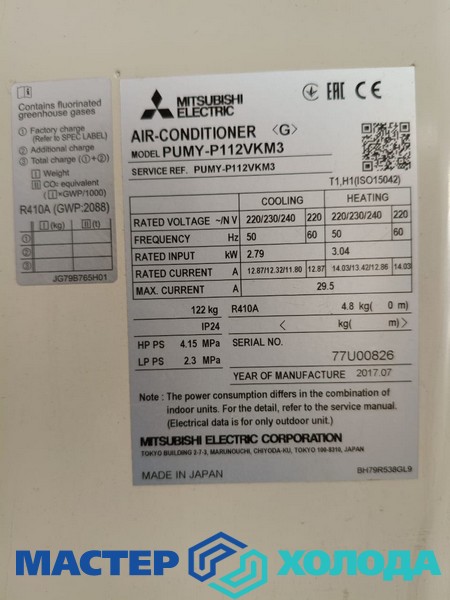 Мастер Холода Москва Ремонт Кондиционеров 539.jpg