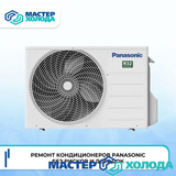 Мастер Холода Москва Ремонт Кондиционеров 273