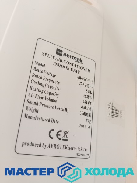 Мастер Холода Москва Ремонт Кондиционеров 263.jpg