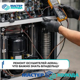 Мастер Холода Москва Ремонт Кондиционеров 271