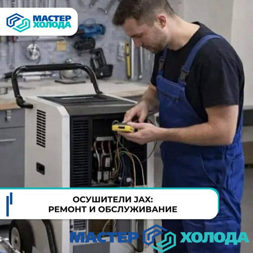 Мастер Холода Москва Ремонт Кондиционеров 300.jpg