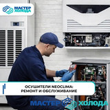 Мастер Холода Москва Ремонт Кондиционеров 291