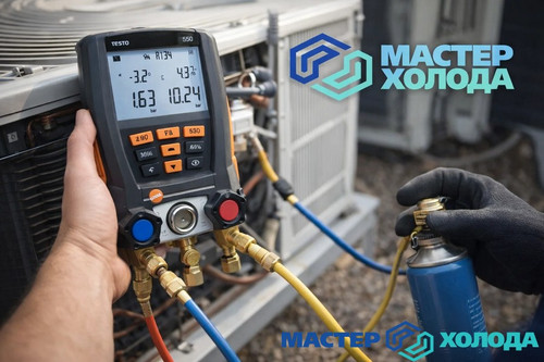 Мастер Холода Москва Ремонт Кондиционеров 795.jpg