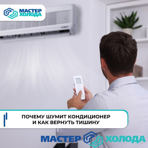 Мастер Холода Москва Ремонт Кондиционеров 315.jpg