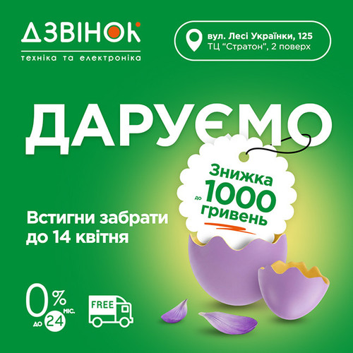 Polonne Discount up to 1000 hrn 650х650 2.jpg