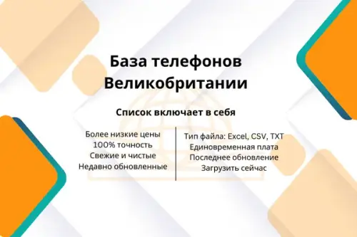 База телефонов Великобритании (2).webp