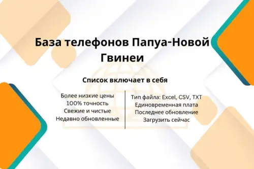 База телефонов Папуа Новой Гвинеи.webp
