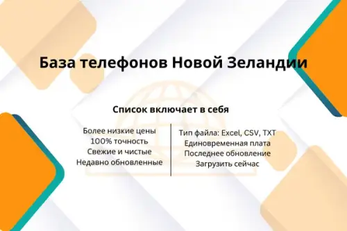 База телефонов Новой Зеландии.webp
