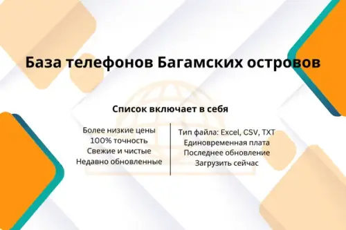 База телефонов Багамских островов (1).webp
