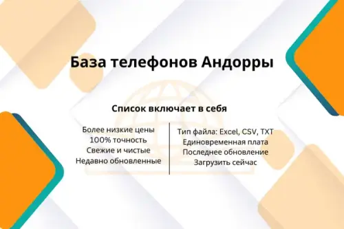 База телефонов Андорры (1).webp