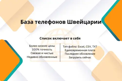 База телефонов Швейцарии.webp