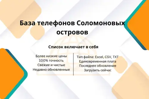 База телефонов Соломоновых островов.webp