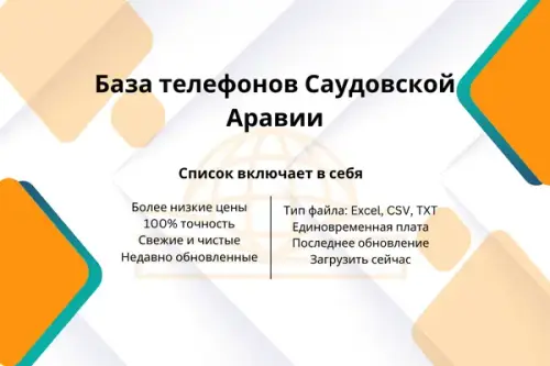База телефонов Саудовской Аравии.webp