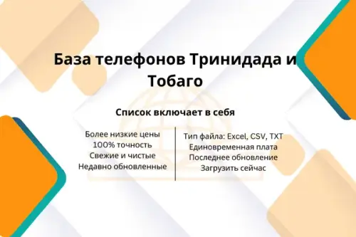 База телефонов Тринидада и Тобаго.webp