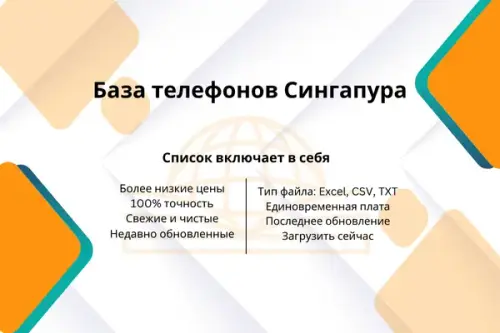 База телефонов Сингапура.webp