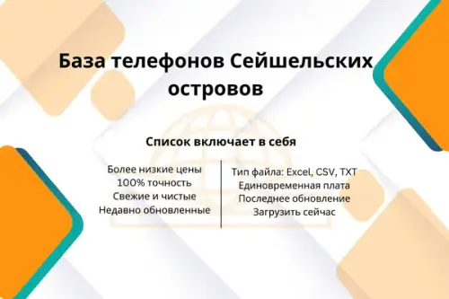 База телефонов Сейшельских островов.webp