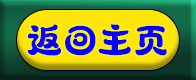 返回主页.png