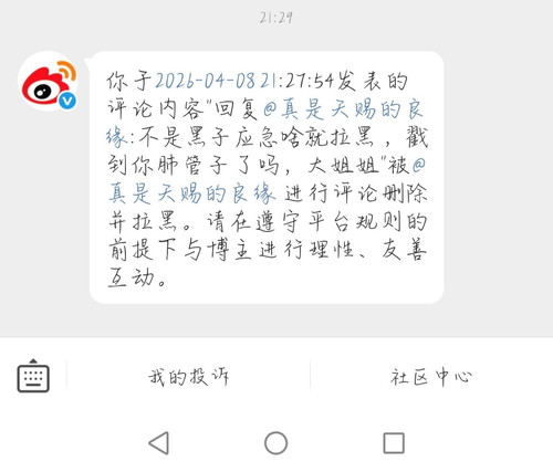 Screenshot 20260408 214229 com sina weibo DMSingleChatActivity edit 1952528458649330.jpg