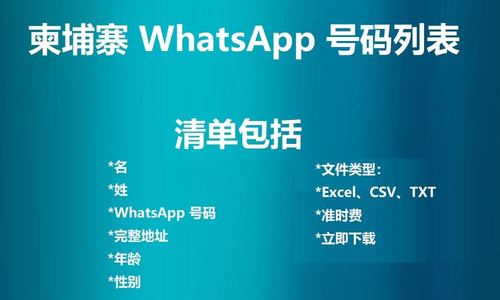 Cambodia WhatsApp Number List.jpg