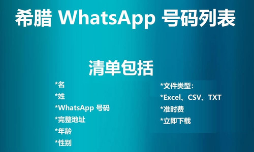 Greece WhatsApp Number List.jpg