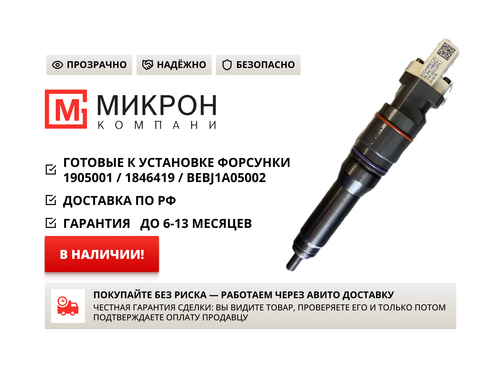 Смарт Инжектор Форсунка 105.png