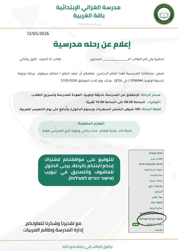 موافقة للرحلة.jpg