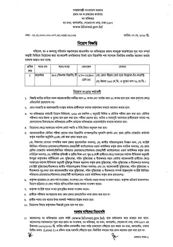 Forest Department Job Circular 2026 (1).jpg