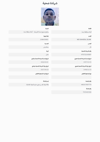 إصدار شهادة صحية.jpg