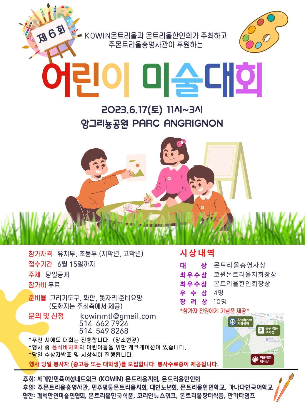 어린이 미술대회