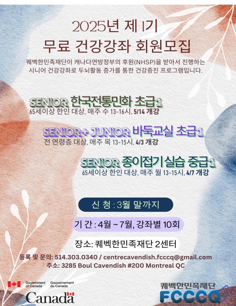 캐나다연방정부 후원 무료 건강강좌 개설