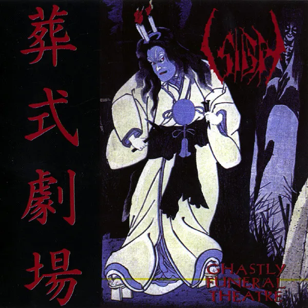 Cover Ghastly Funeral Theatre / 葬式劇場