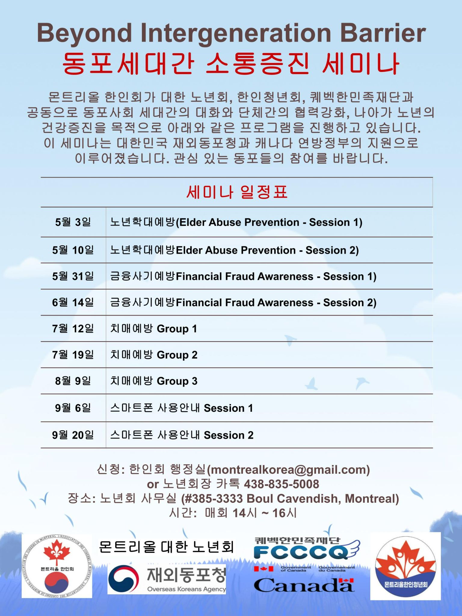 동포세대간 소통증진 세미나