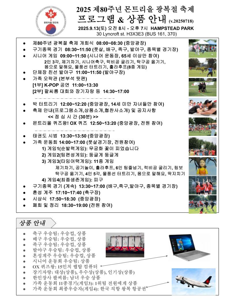 광복절축제 프로그램 및 상품 안내