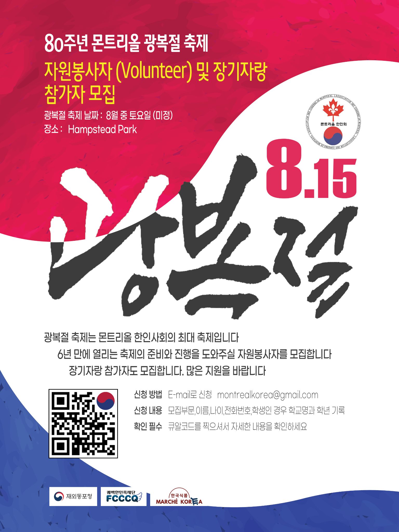 제80주년 광복절